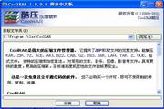 CoolRAR酷压 简体中文安装版