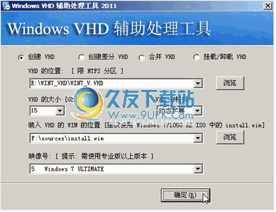 Windows VHD 辅助处理工具下载免安装版[VHD分离合并器]