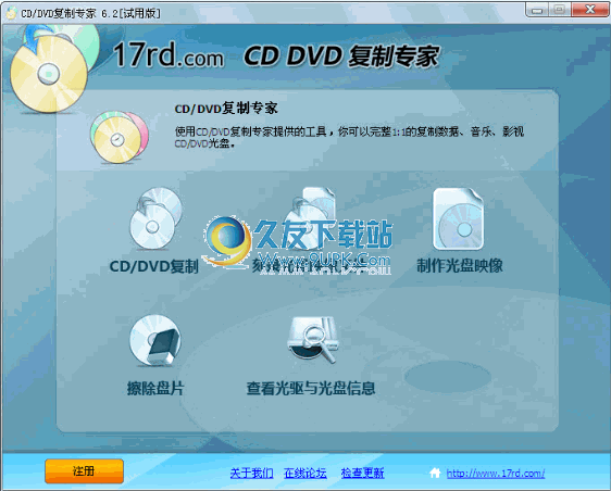 CD DVD复制专家下载中文免安装版