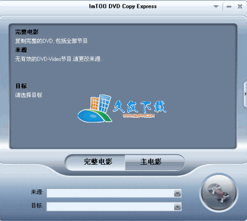 【DVD刻录拷贝软件】ImTOO DVD Copy Express下载v中文版