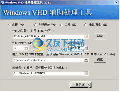 Windows VHD 辅助处理工具下载免安装版[VHD分离合并器]截图1