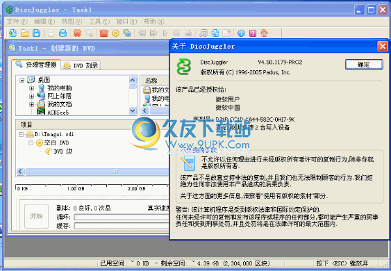 Padus DiscJuggler下载-PRO中文版[光盘复制软件]