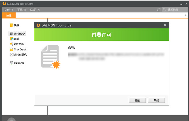 DAEMON Tools Ultra 特别版截图1