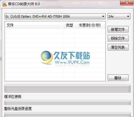 音乐CD刻录大师 免安装