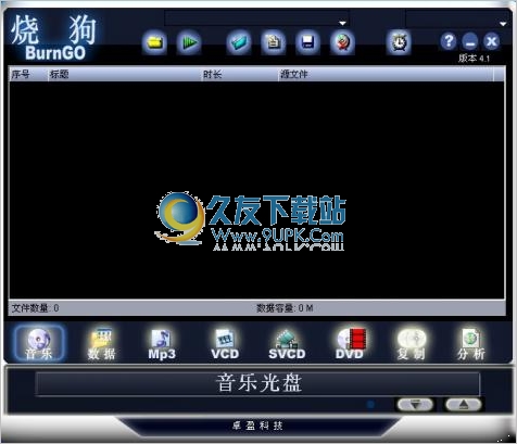BurnGO 中文免安装版