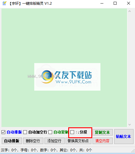 宇轩一键排版精灵