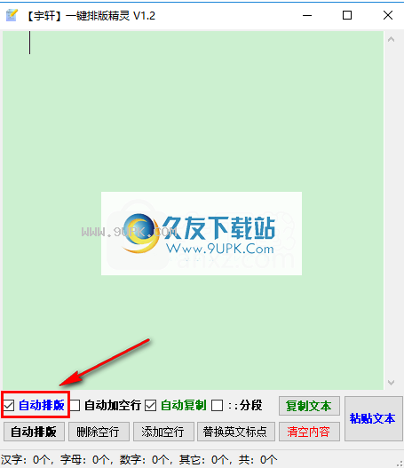 宇轩一键排版精灵