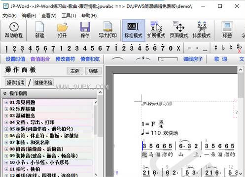 JPW简谱编辑软件