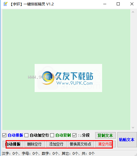 宇轩一键排版精灵