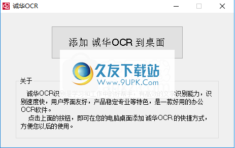 诚华OCR识别软件