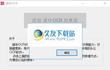 诚华OCR识别软件