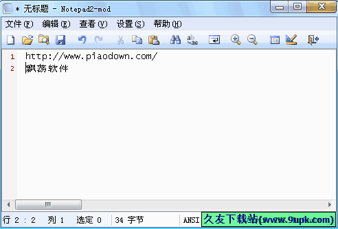 Notepad-mod 汉化免安装版[文本编辑器]