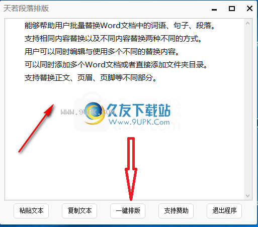 天若段落排版