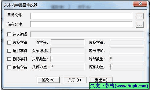 文本内容批量修改器 免安装版