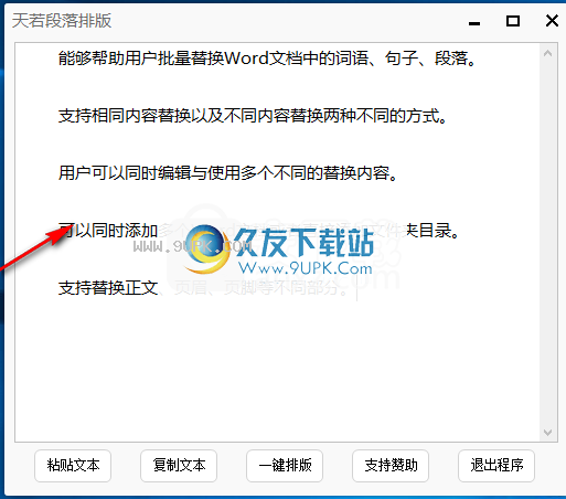 天若段落排版