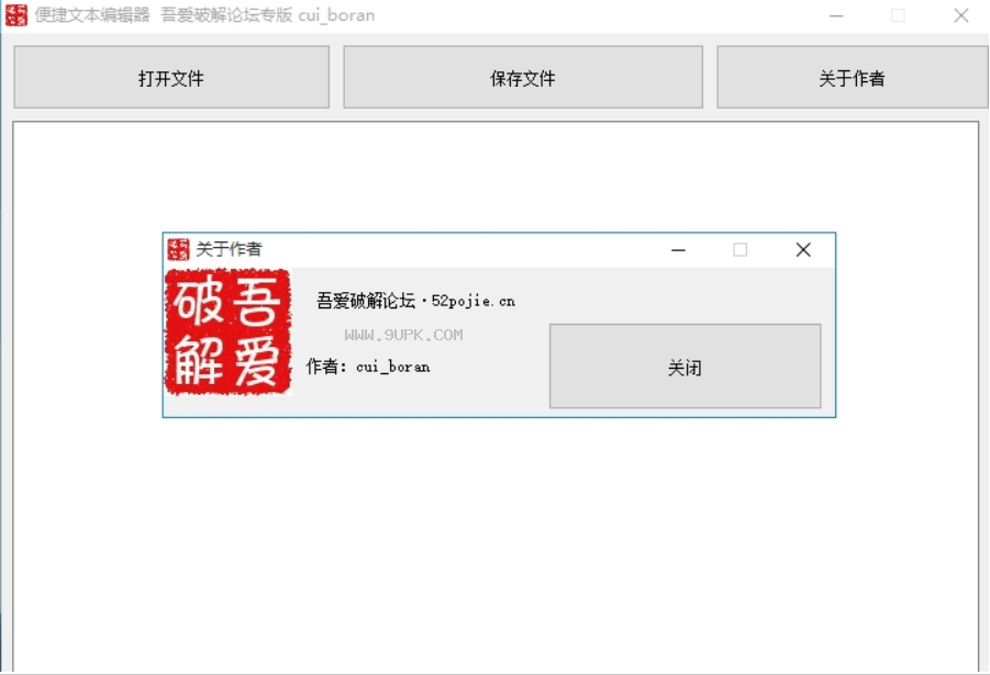 便捷文本编辑器