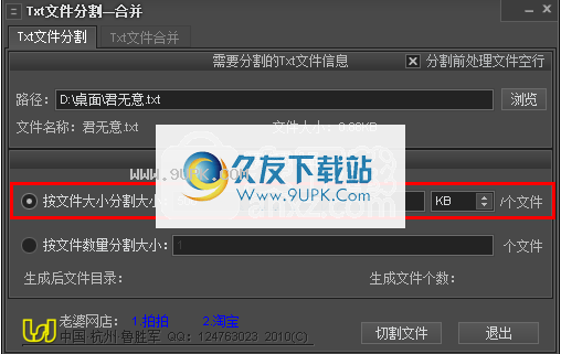 TXT文件分割合并器