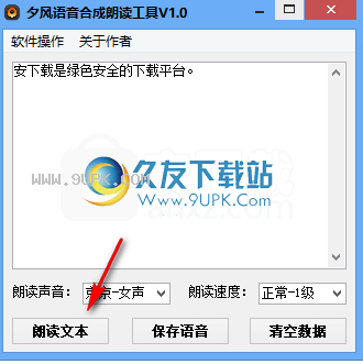 夕风语音合成朗读工具