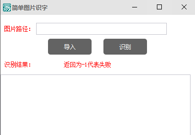 简单图片识字工具