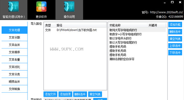 TXT大文本智能处理