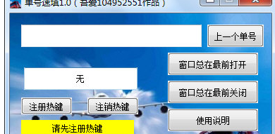 单号速填