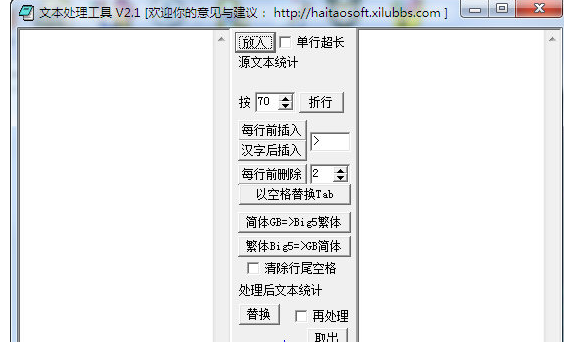 海涛文字处理工具