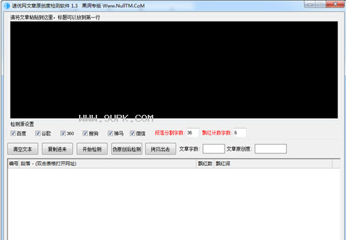 速优网文章原创度检测软件