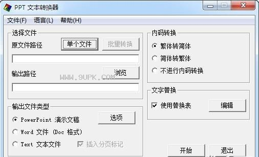 PPT文本转换器