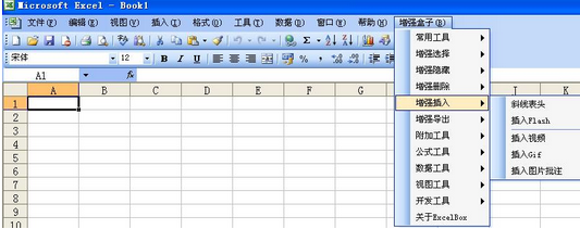 ExcelBox增强盒子 中文安装版