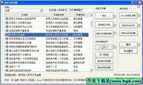 方方格子 中文[excel扩展功能收纳箱]