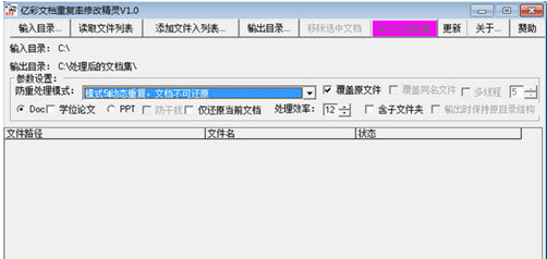 亿彩文档重复率修改精灵