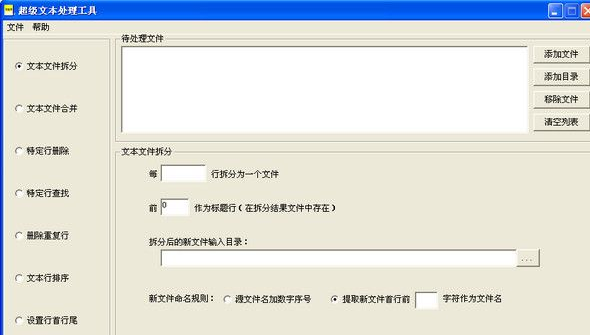 超级文本处理工具 免安装版