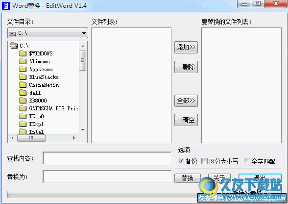 EditWord中文版[替换Word文字工具] 免安装版