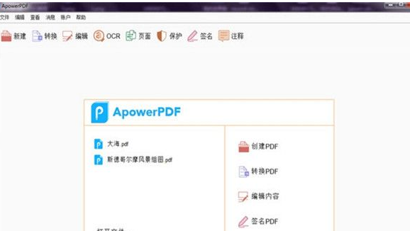 ApowerPDF编辑器 正式安装版