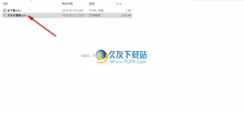 极速文本去重复软件