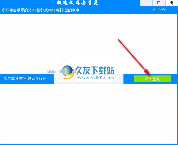 极速文本去重复软件