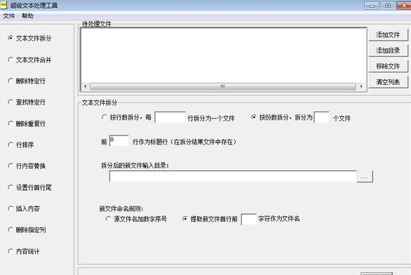 超级文本处理工具