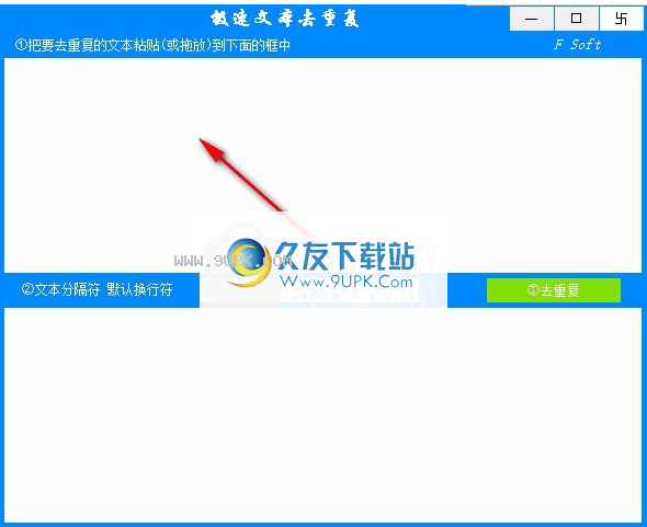 极速文本去重复软件