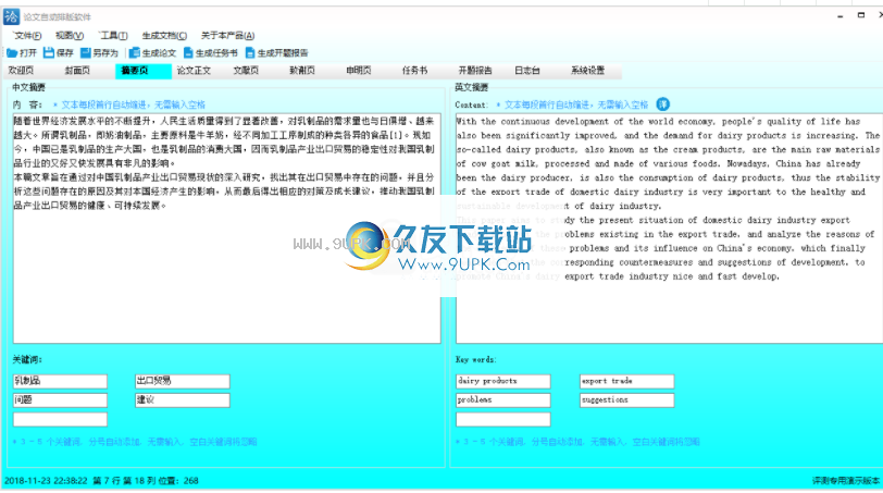 论文自动排版软件