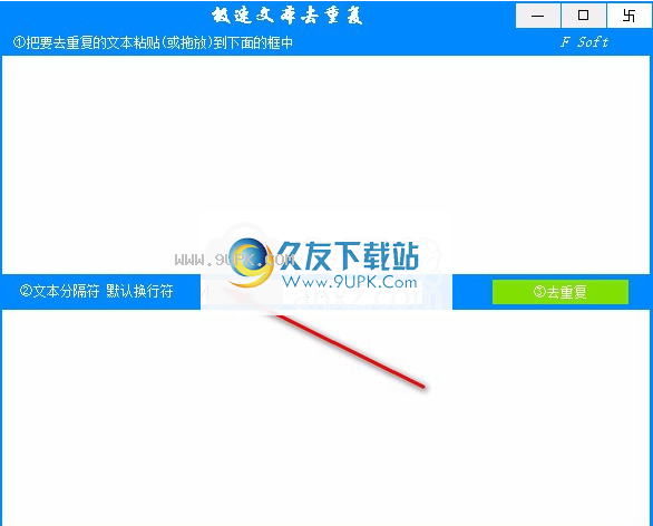 极速文本去重复软件