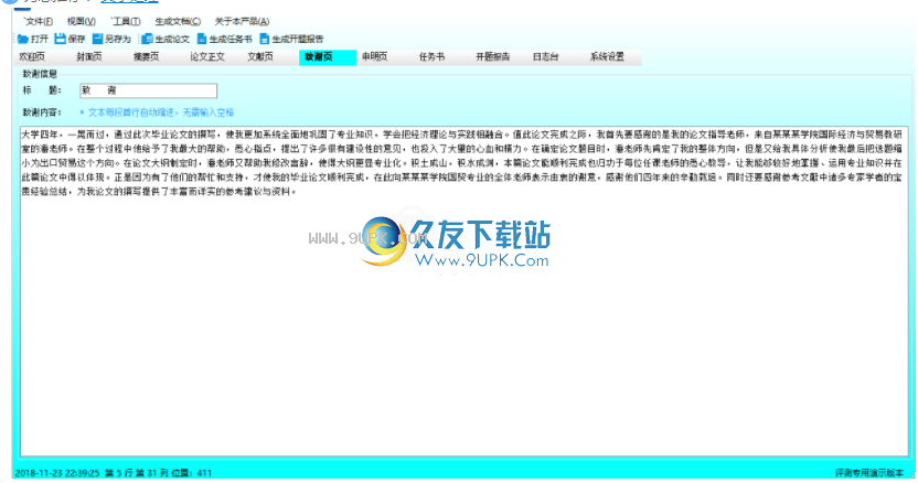 论文自动排版软件