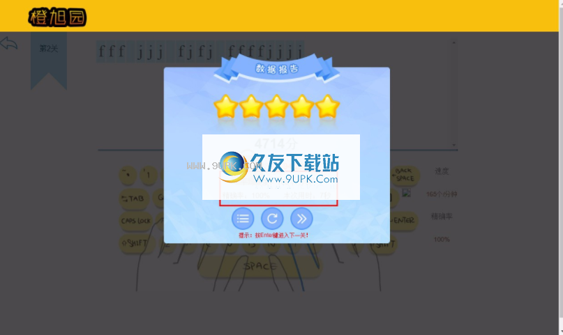 橙旭园打字精灵