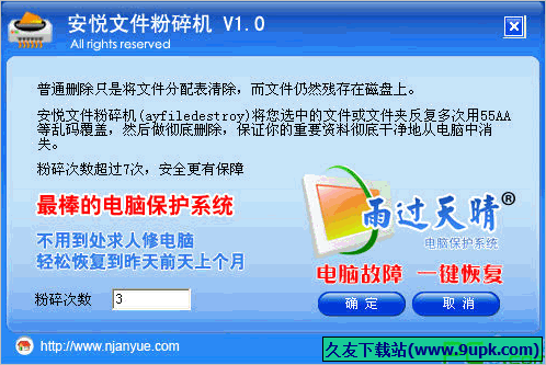 安悦文件粉碎机 正式免安装版
