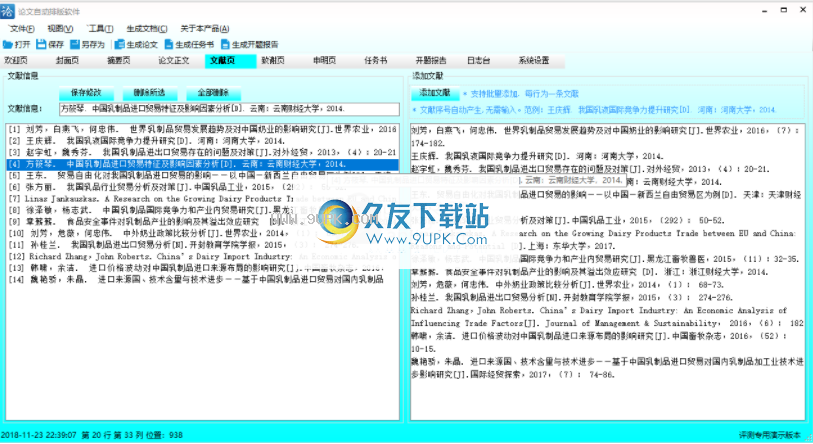论文自动排版软件