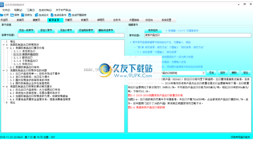 论文自动排版软件