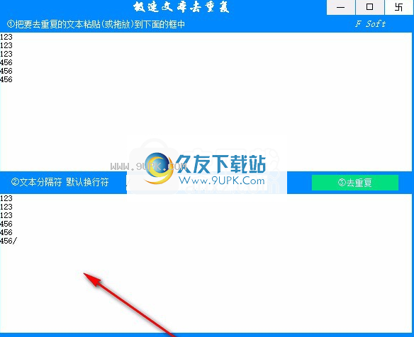 极速文本去重复软件