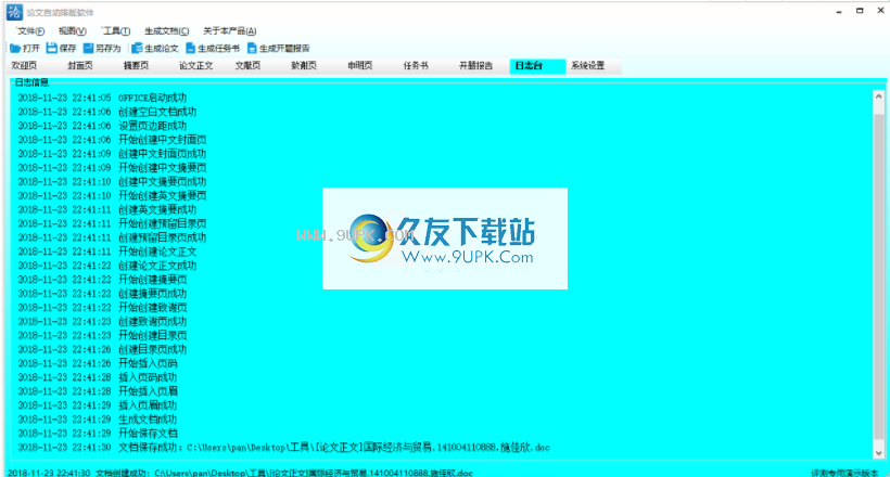 论文自动排版软件
