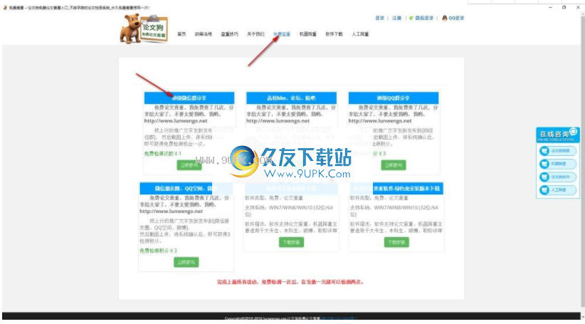 论文狗论文免费查重软件