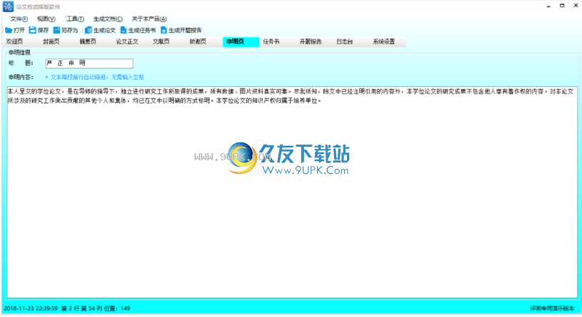 论文自动排版软件