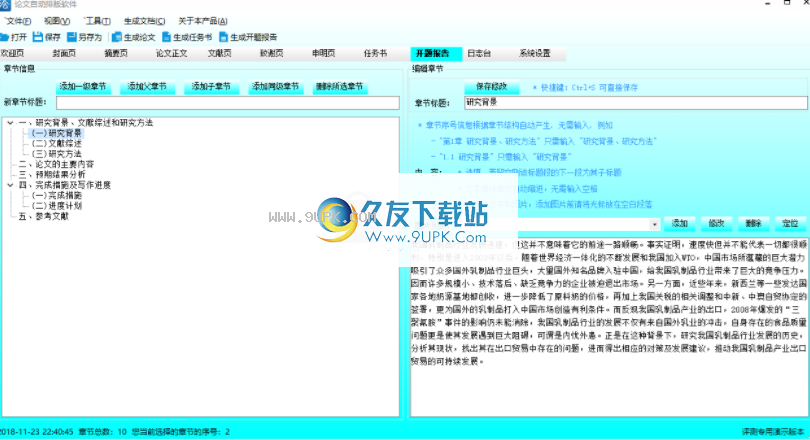 论文自动排版软件